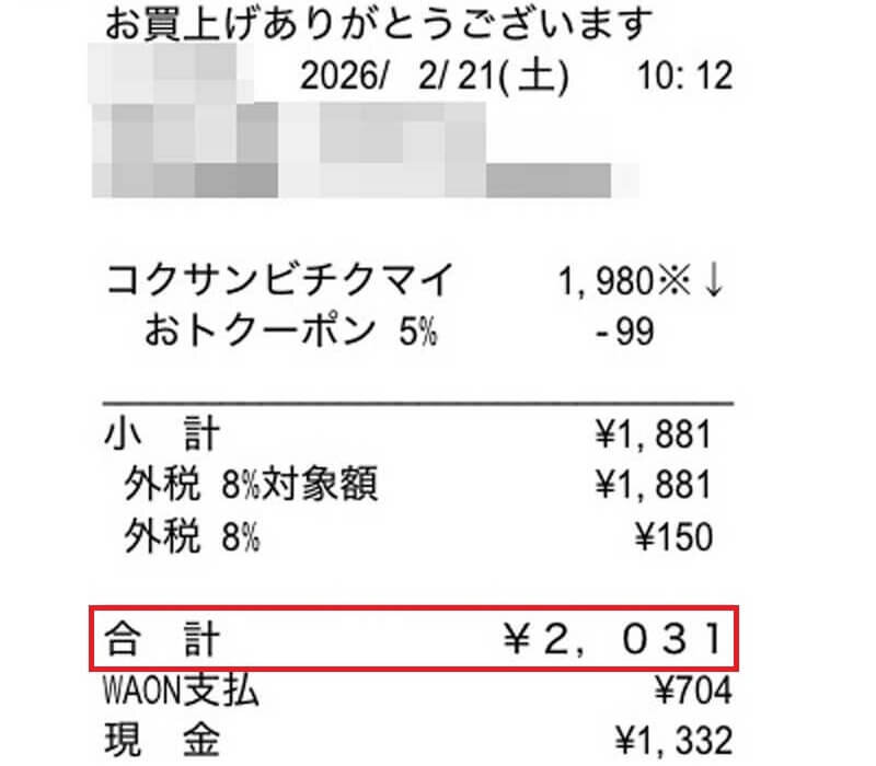 備蓄米購入価格のレシート