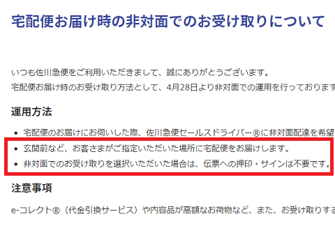 宅配便の押印・サインが不要