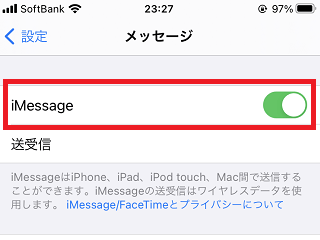 iMessageのオン・オフ