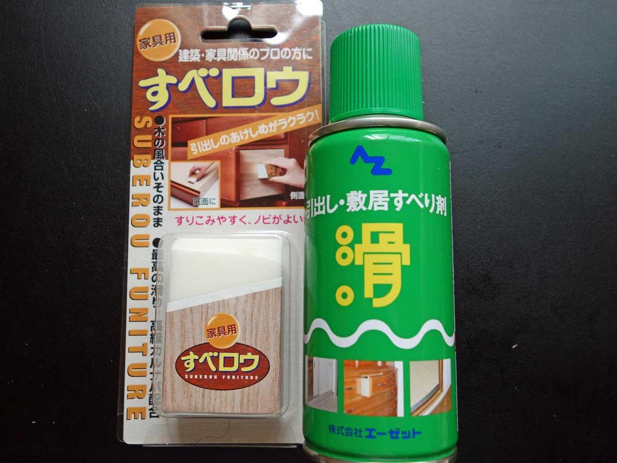 すべロウ を購入してみました