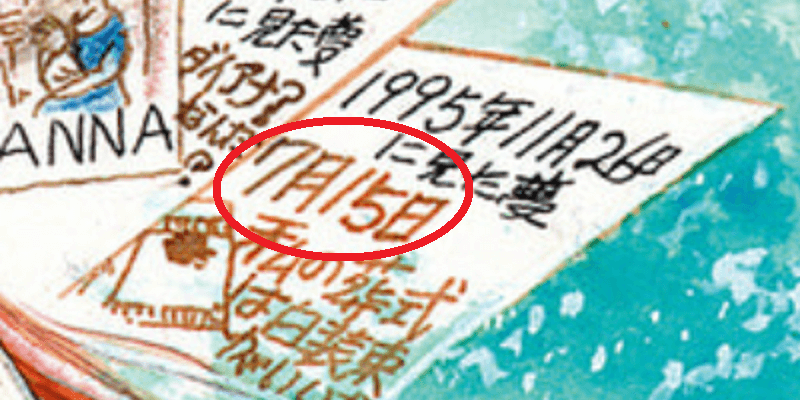 7月15日の記載