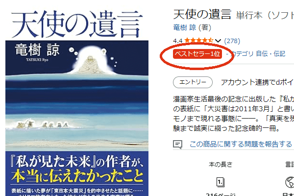 天使の遺言